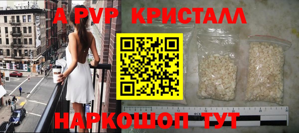 Alpha PVP кристаллы  где купить   Alpha-PVP Crystall  Белорецк 