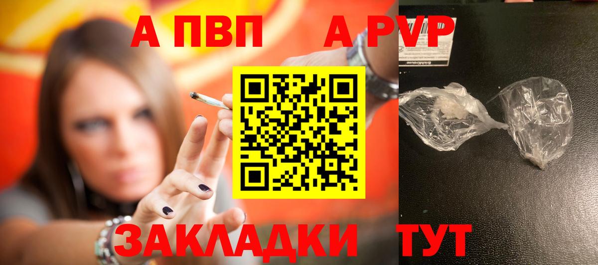 Альфа ПВП Соль  наркота  А ПВП СК  Белорецк  Вход с VPN  APVP Соль 