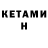 КЕТАМИН ketamine WANGXIAN_ BESTCOUPLE