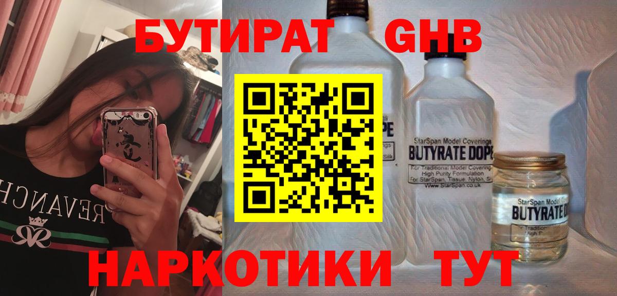 Белорецк  Бутират GHB  Вход с VPN 