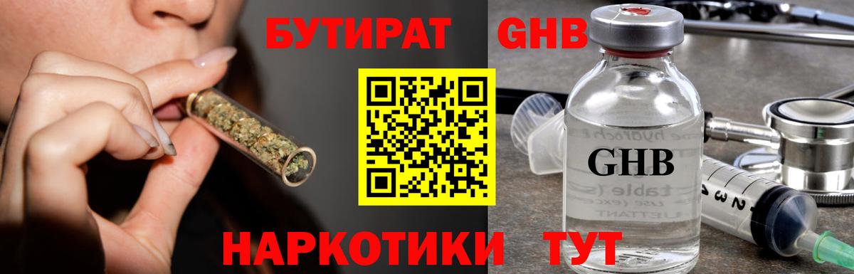 БУТИРАТ буратино Белорецк