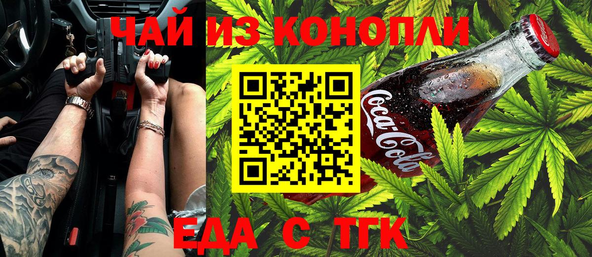 Белорецк  Еда ТГК конопля  Вход с VPN 