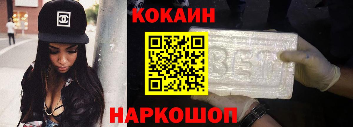 КОКАИН VHQ Белорецк