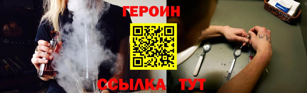 ГЕРОИН Афган  Вход с VPN  Белорецк 