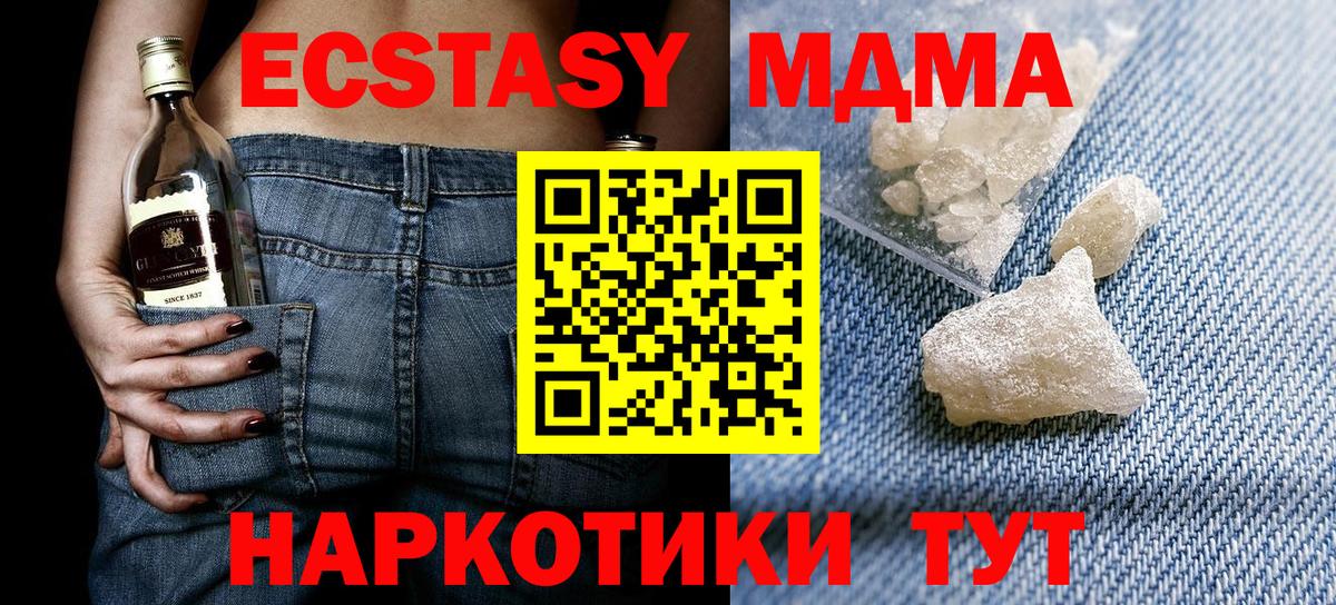 МДМА VHQ  МДМА  Вход с VPN  Белорецк  МДМА Molly 