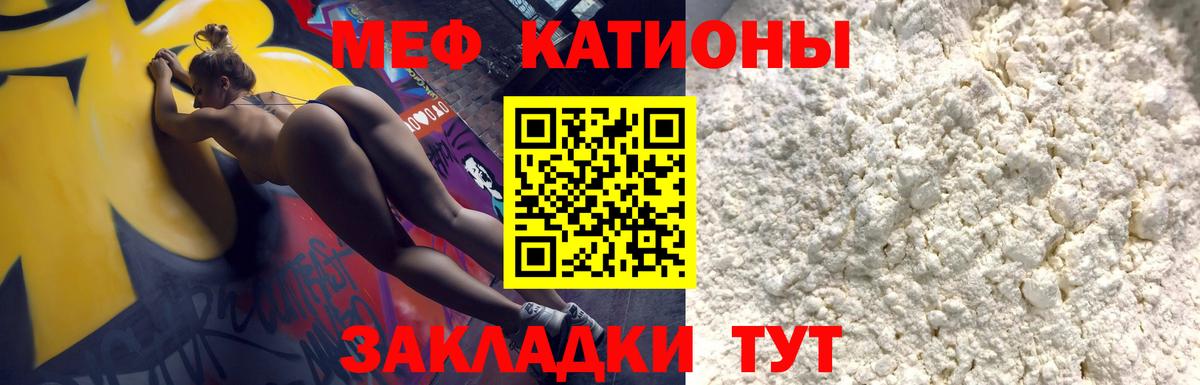 Меф мяу мяу Белорецк