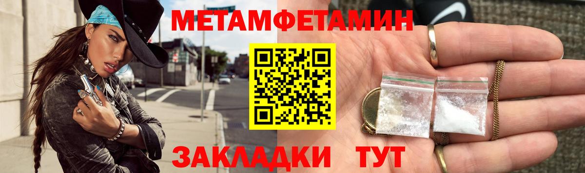 Первитин Methamphetamine Белорецк