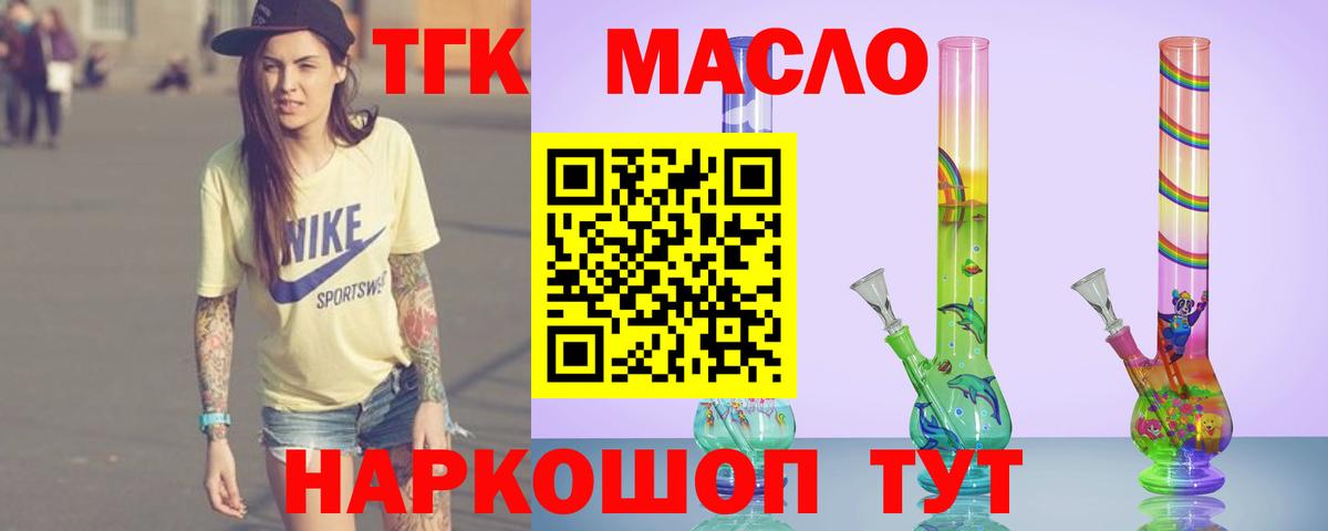 ТГК гашишное масло Белорецк